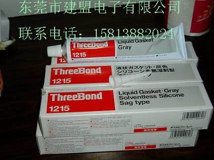 供应三键密封剂TB1215